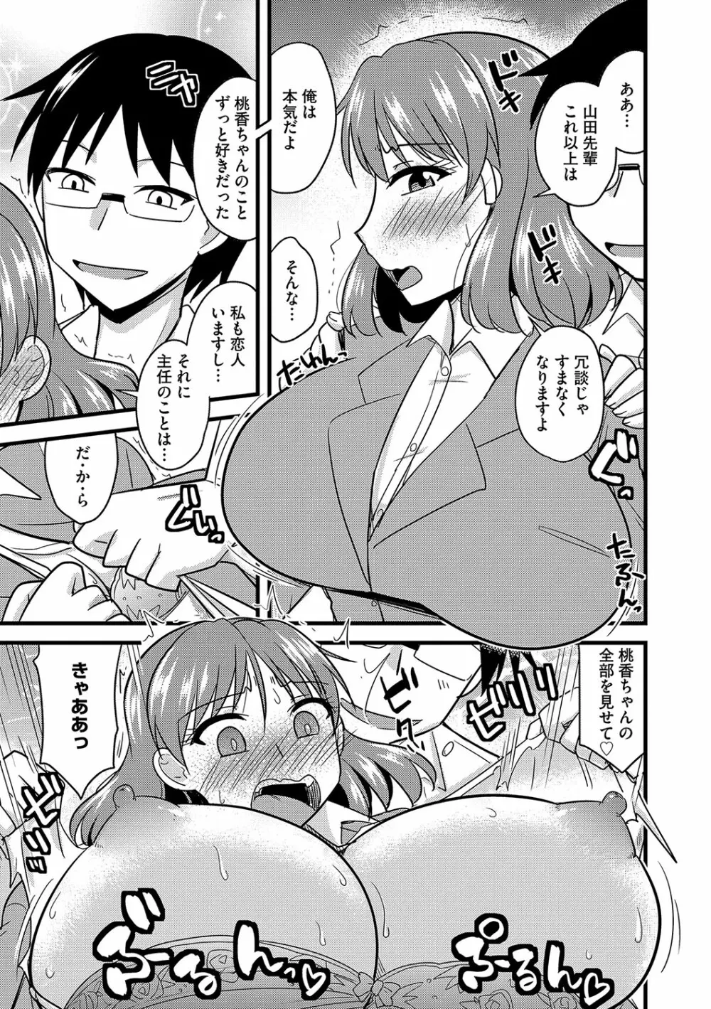 サイベリアマニアックス 絶望寝取られセレクション Vol.004 Page.30