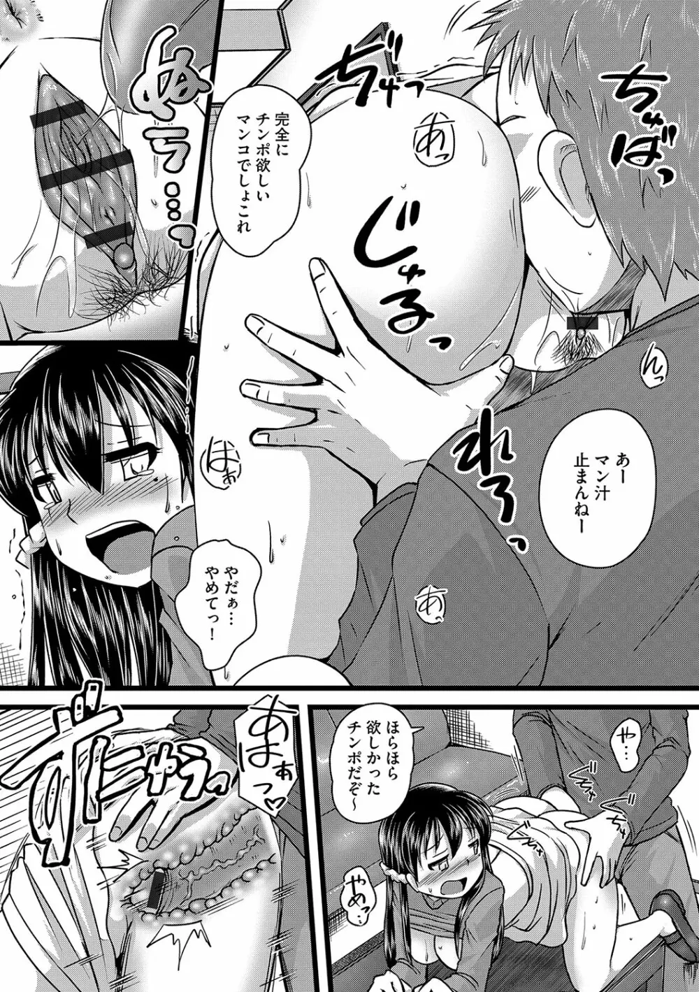 サイベリアマニアックス 絶望寝取られセレクション Vol.004 Page.83