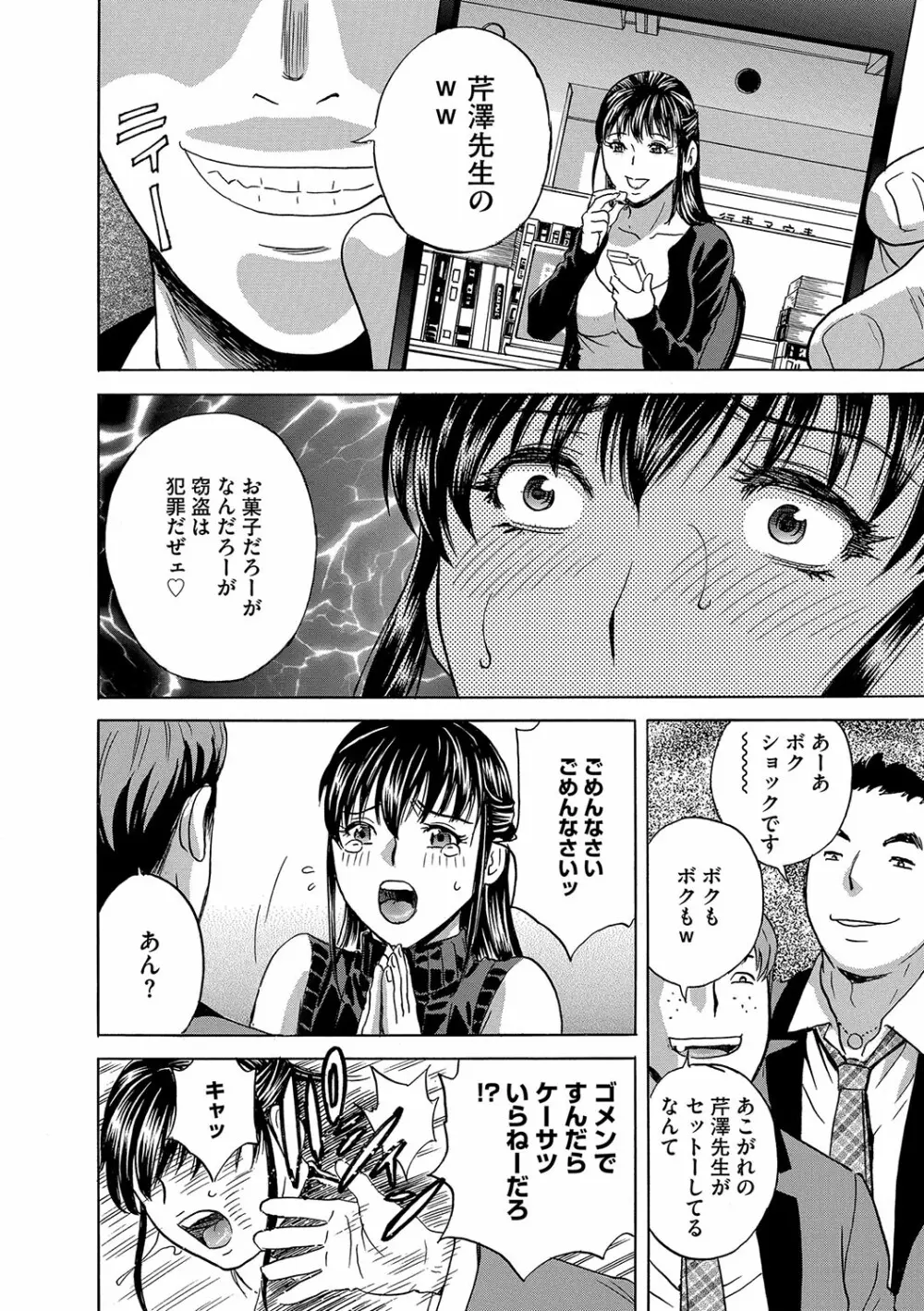 サイベリアマニアックス 絶望寝取られセレクション Vol.004 Page.99