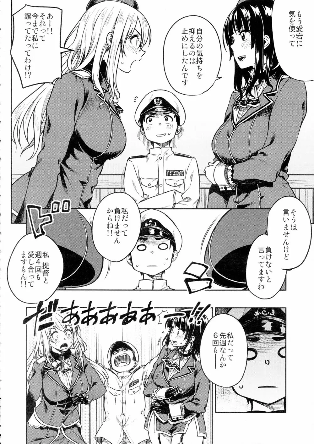 少年提督とケッコンカッコカリするまで… Page.10