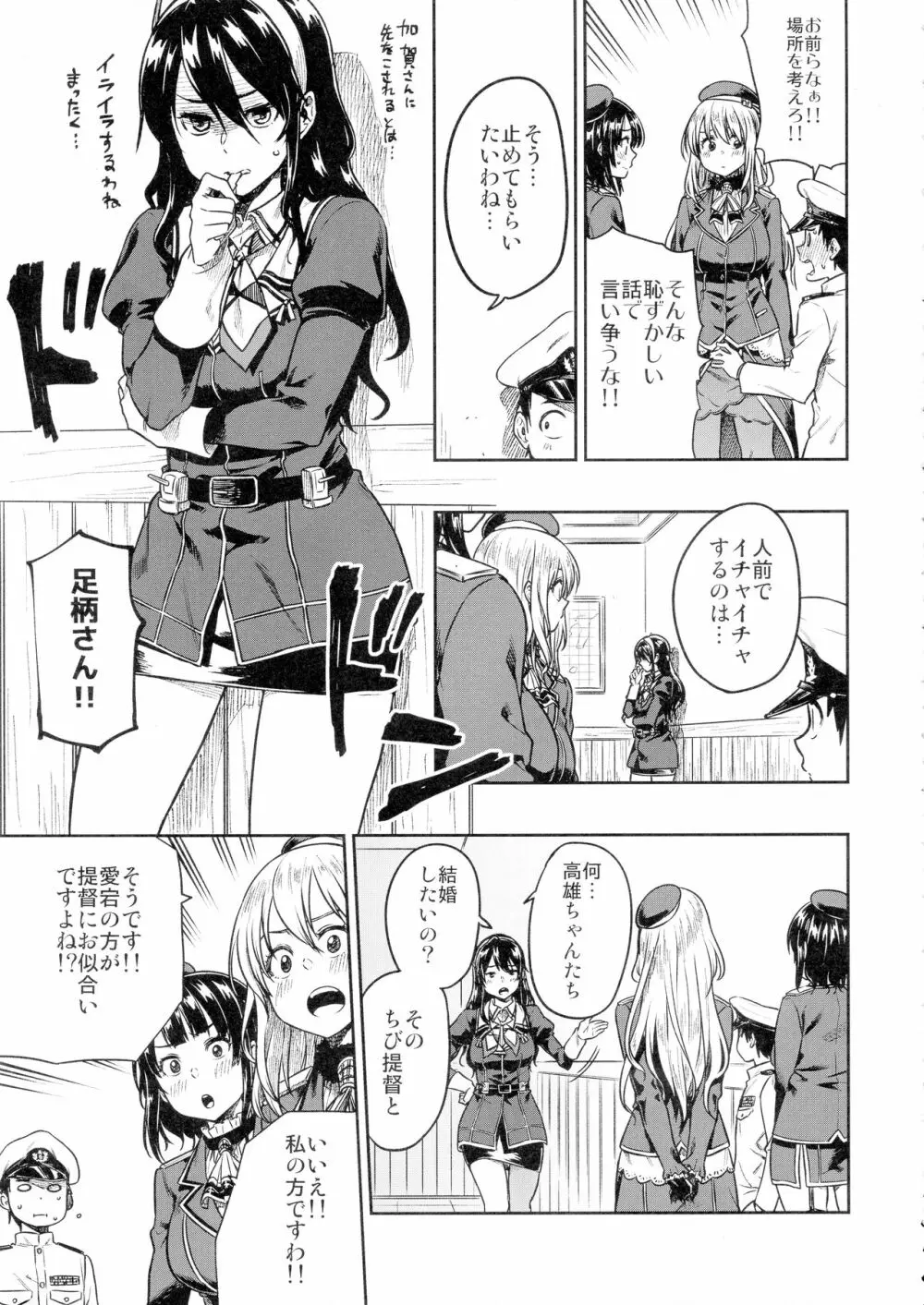 少年提督とケッコンカッコカリするまで… Page.11