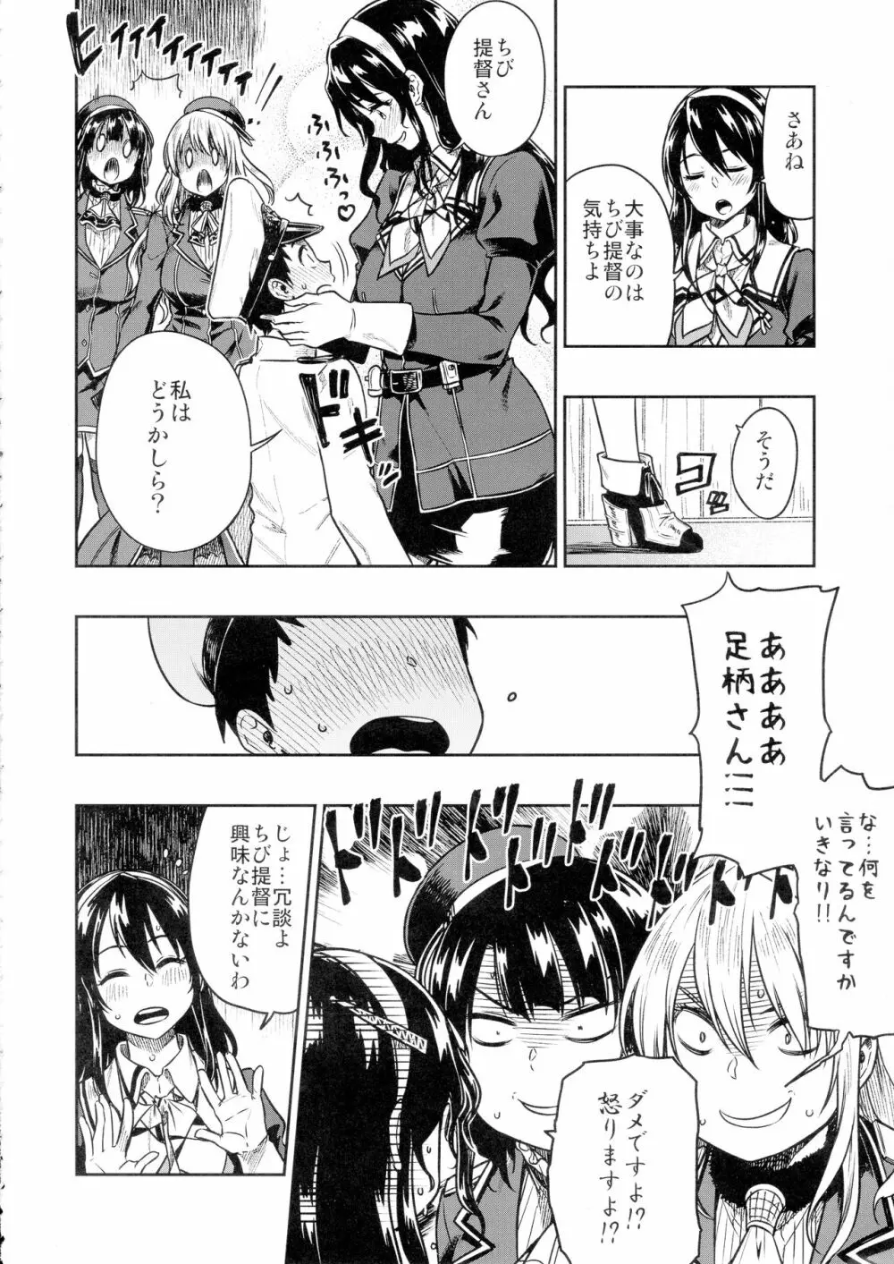 少年提督とケッコンカッコカリするまで… Page.12