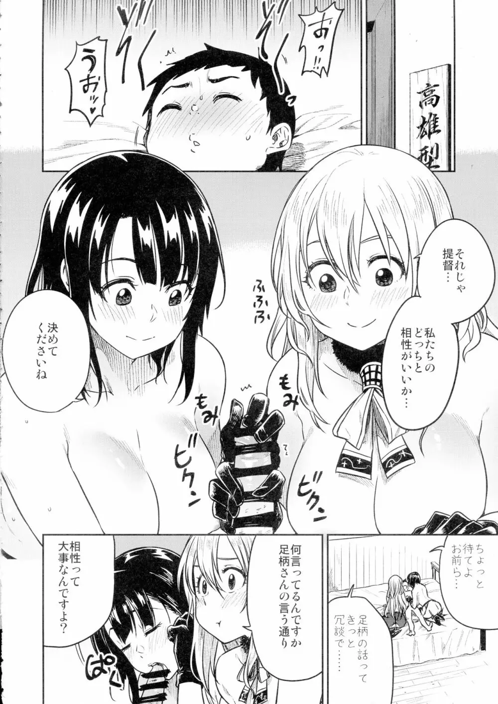 少年提督とケッコンカッコカリするまで… Page.14