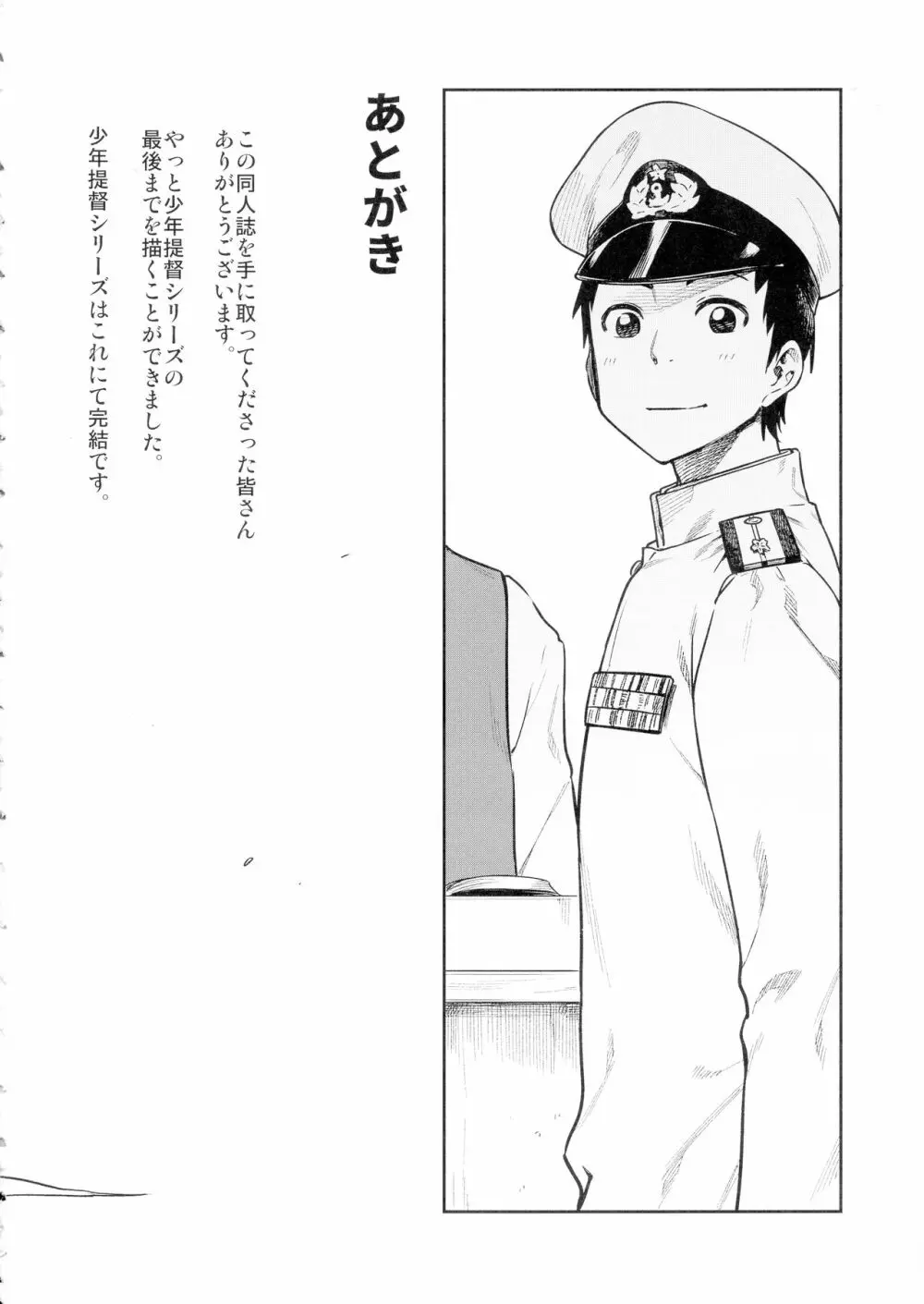 少年提督とケッコンカッコカリするまで… Page.32