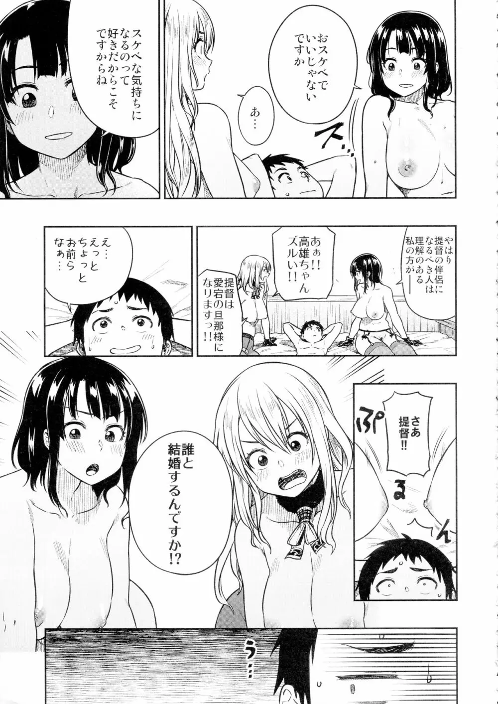 少年提督とケッコンカッコカリするまで… Page.7