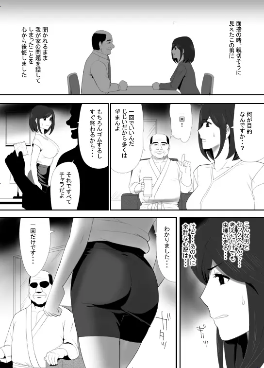 無職になった夫にかわり働き始めた妻、洋子の秘密 Page.13