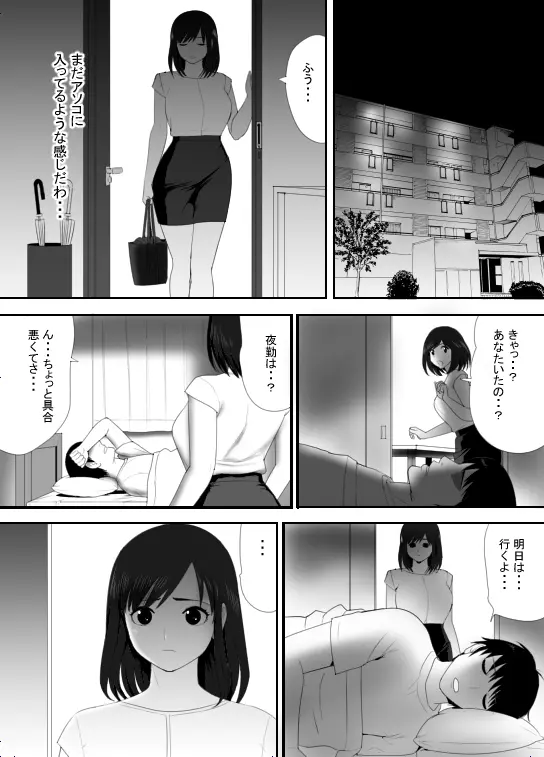 無職になった夫にかわり働き始めた妻、洋子の秘密 Page.27