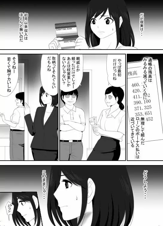 無職になった夫にかわり働き始めた妻、洋子の秘密 Page.30