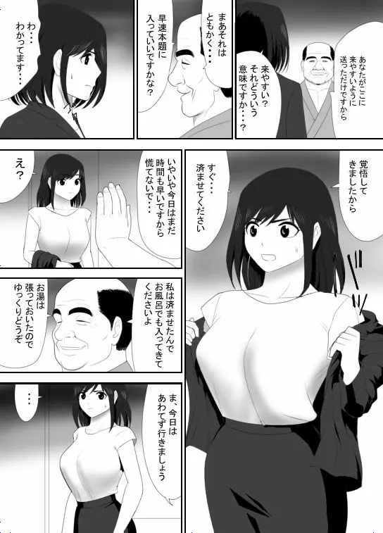 無職になった夫にかわり働き始めた妻、洋子の秘密 Page.32