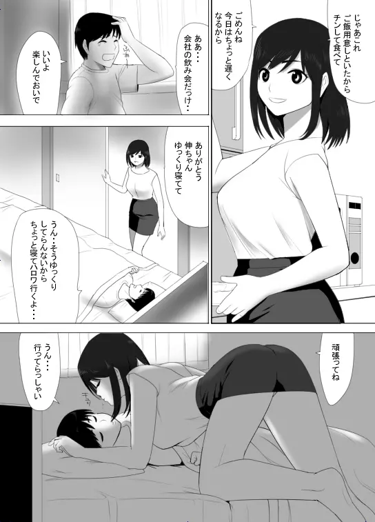無職になった夫にかわり働き始めた妻、洋子の秘密 Page.5