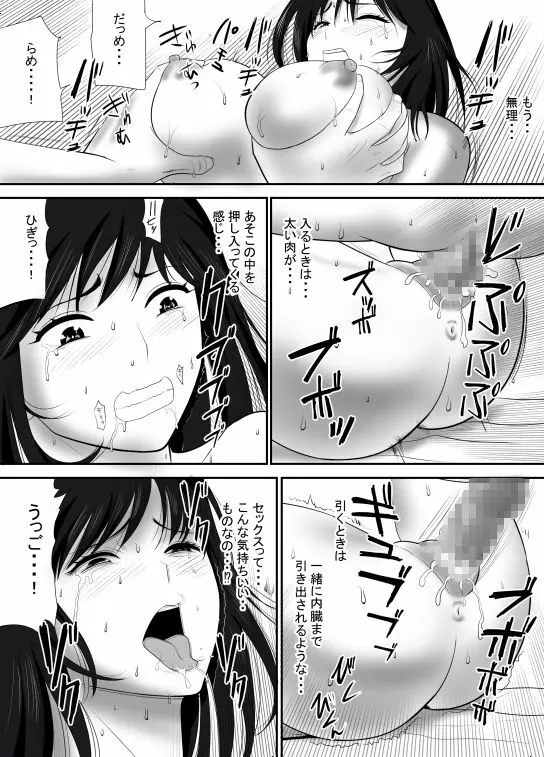 無職になった夫にかわり働き始めた妻、洋子の秘密 Page.53