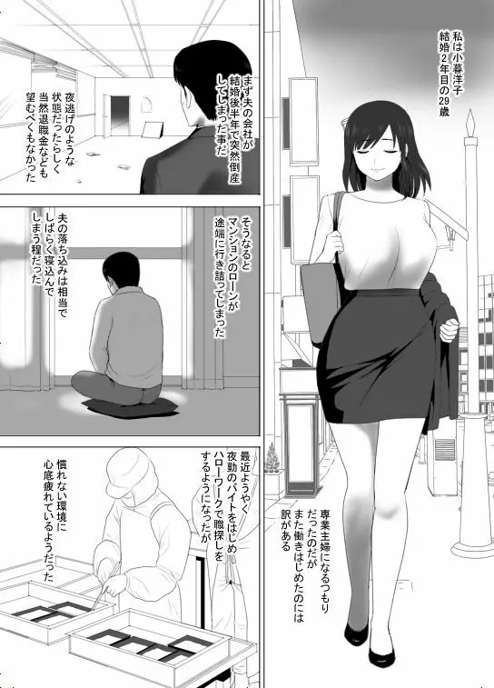 無職になった夫にかわり働き始めた妻、洋子の秘密 Page.6