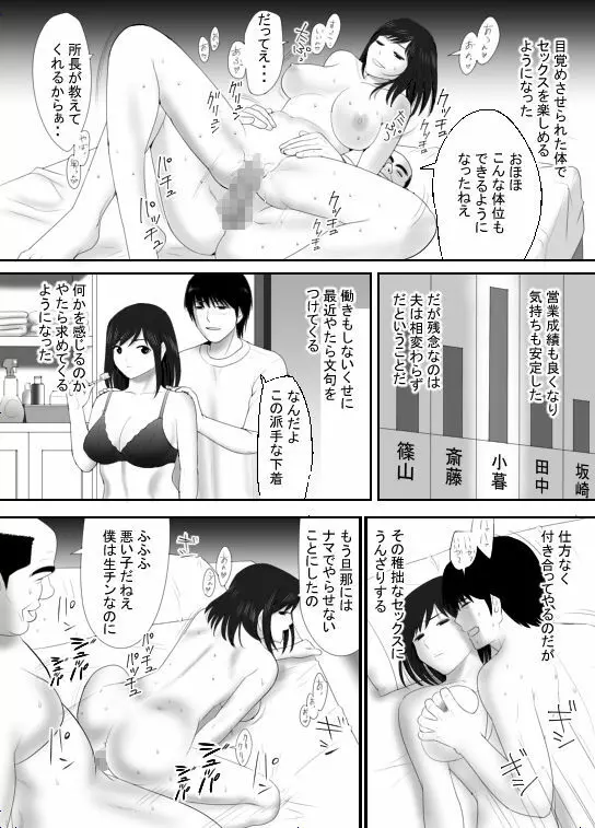 無職になった夫にかわり働き始めた妻、洋子の秘密 Page.62
