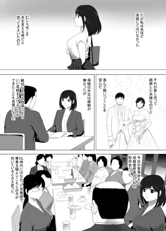 無職になった夫にかわり働き始めた妻、洋子の秘密 Page.7