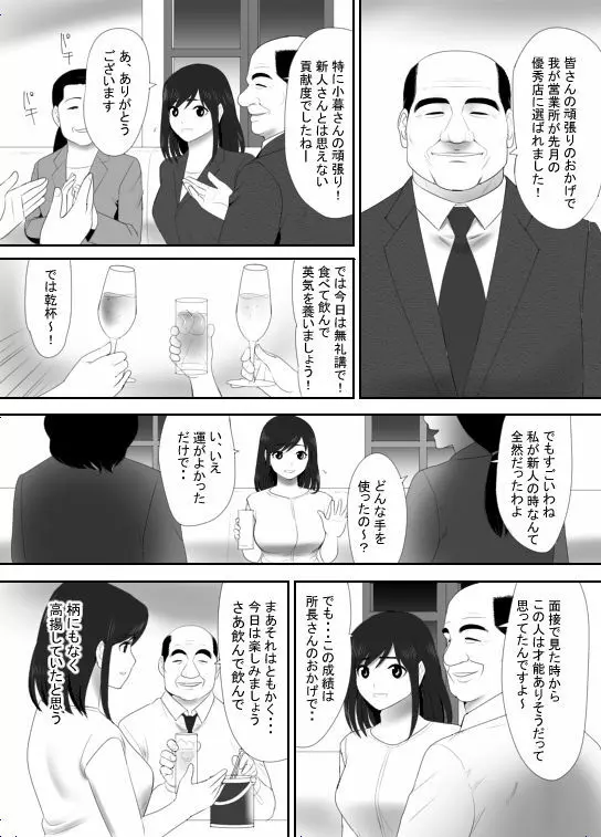 無職になった夫にかわり働き始めた妻、洋子の秘密 Page.8