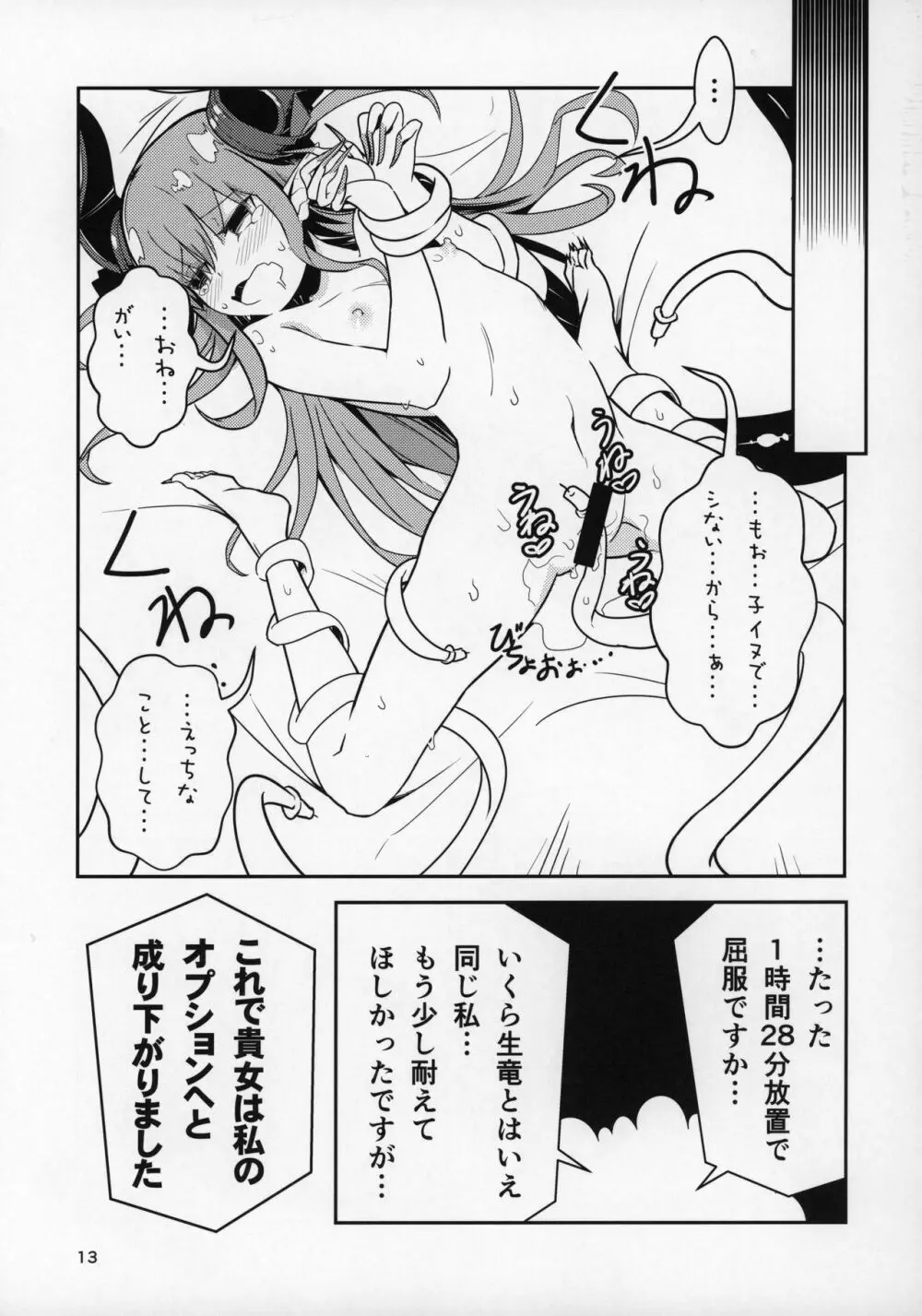 エリザVSふたなりメカエリザ Page.12