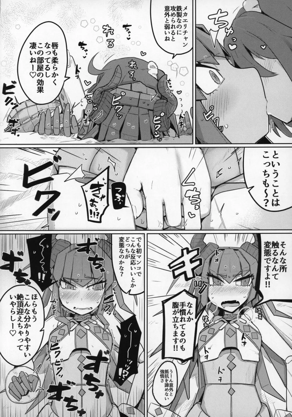 恋するメカエリチャンと女装マスター Page.11