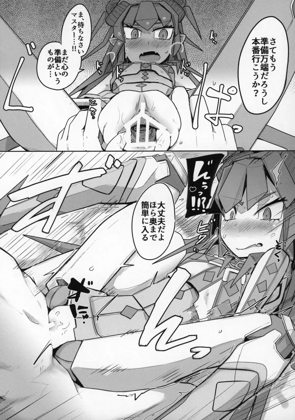 恋するメカエリチャンと女装マスター Page.12