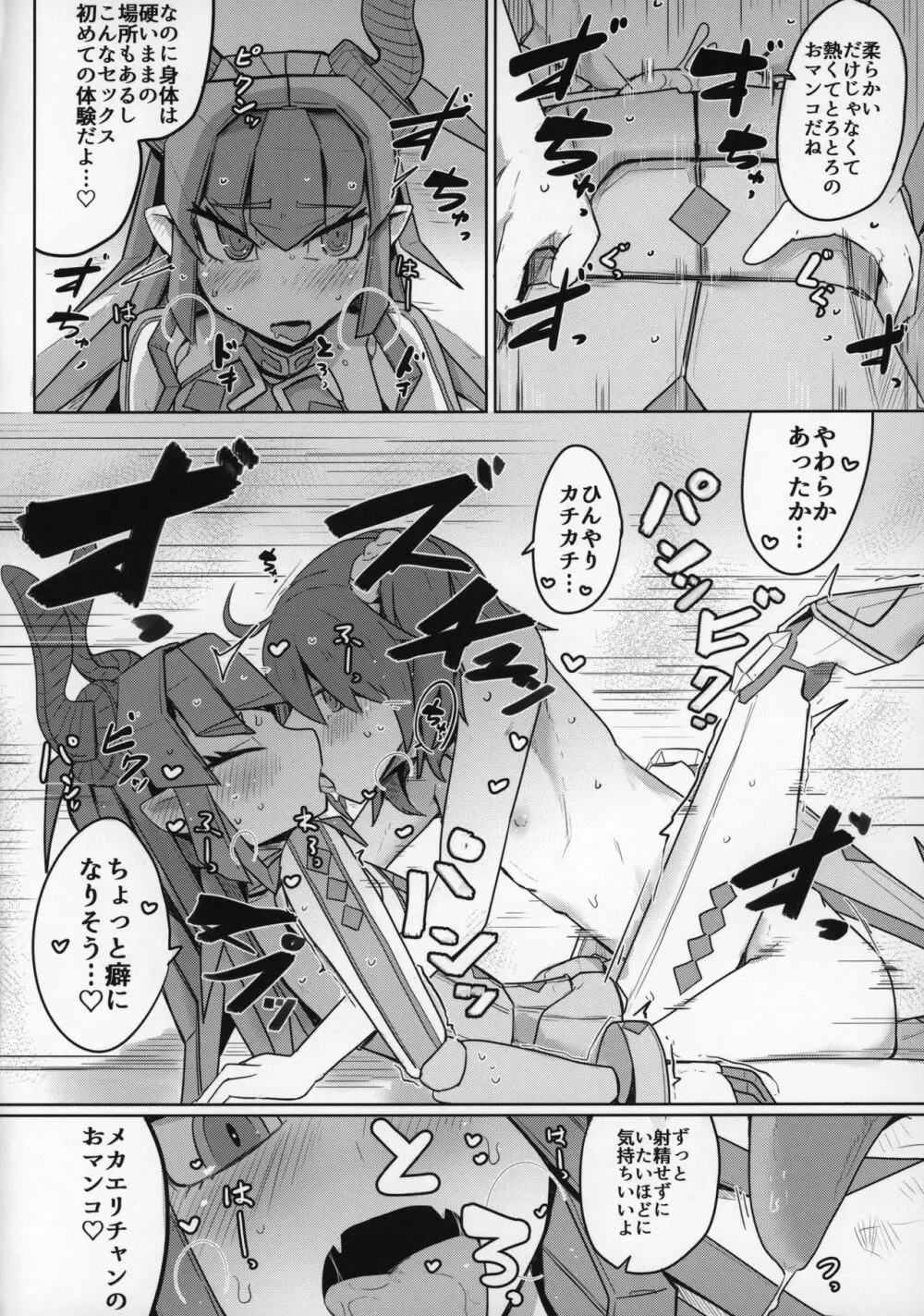 恋するメカエリチャンと女装マスター Page.13