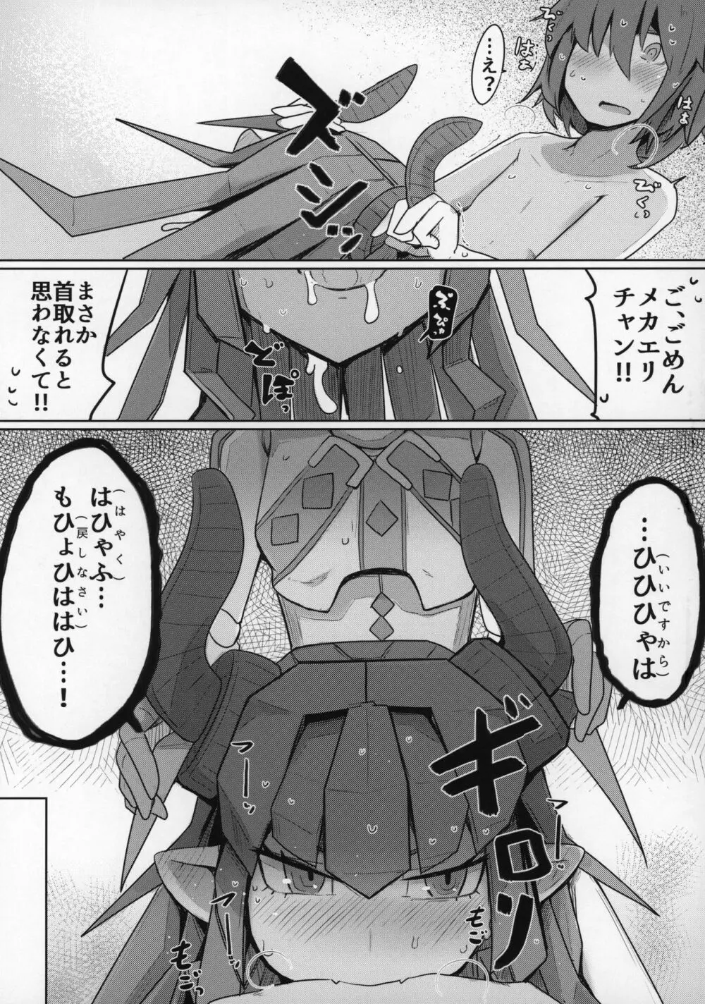 恋するメカエリチャンと女装マスター Page.18