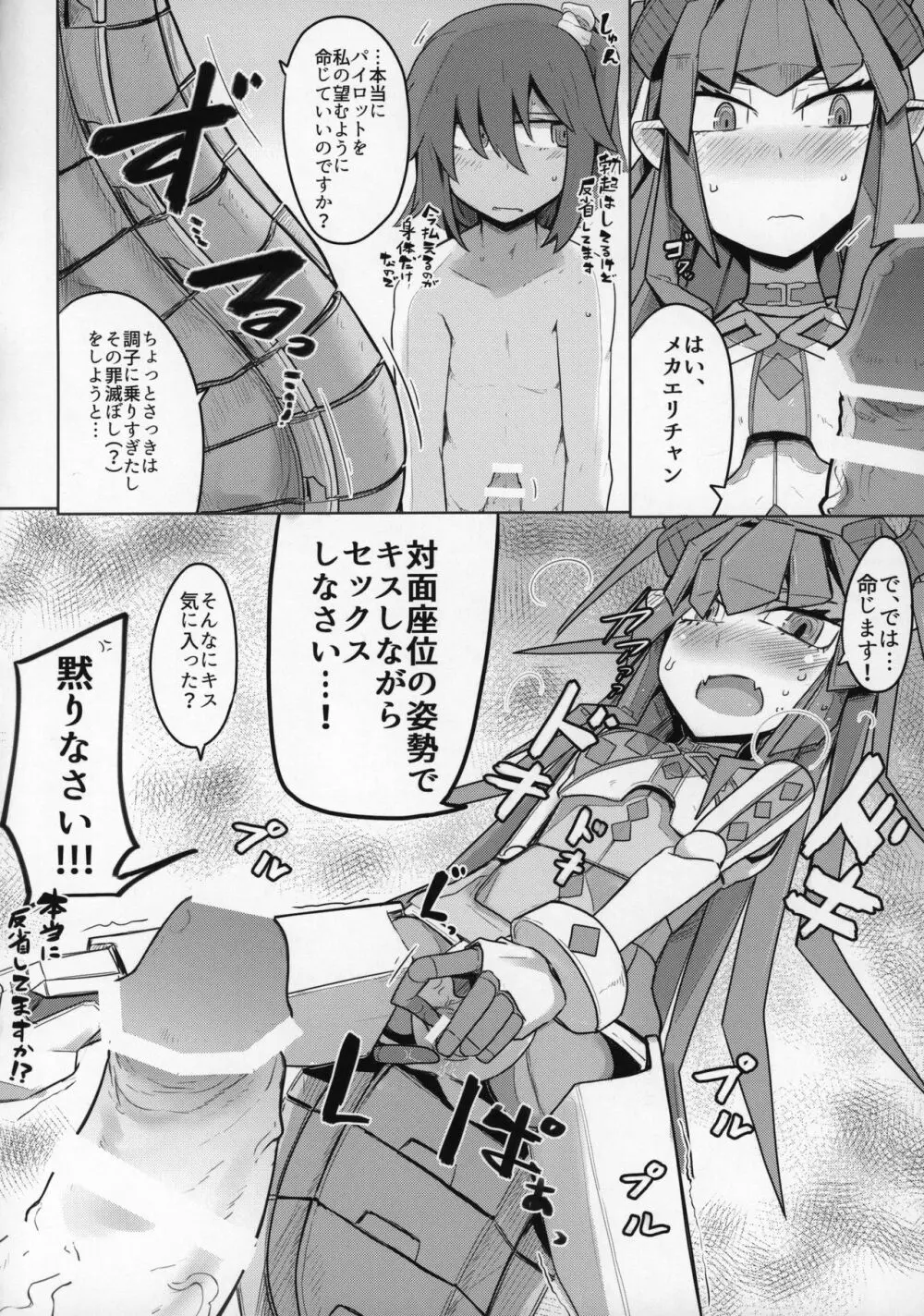 恋するメカエリチャンと女装マスター Page.19