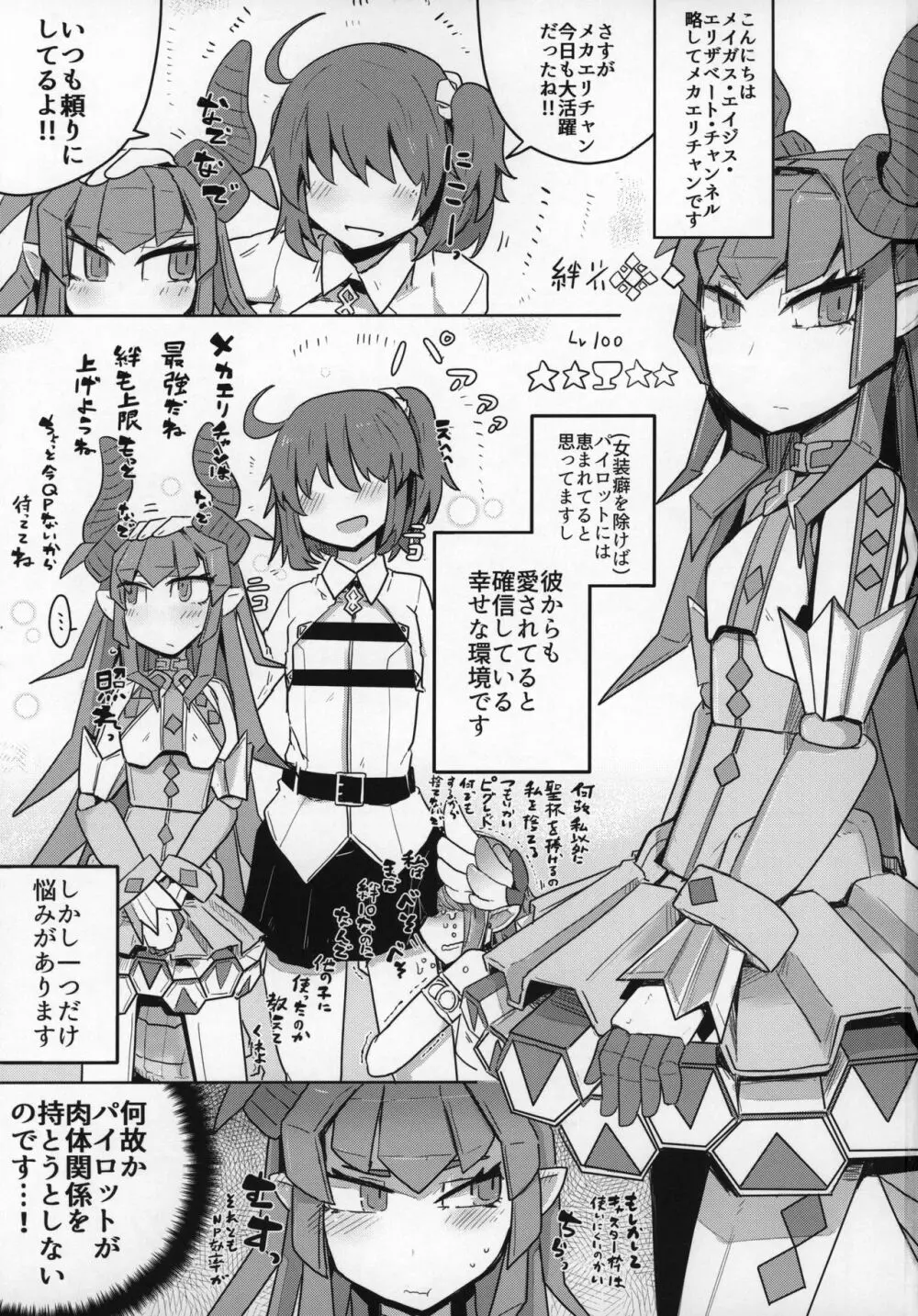 恋するメカエリチャンと女装マスター Page.2