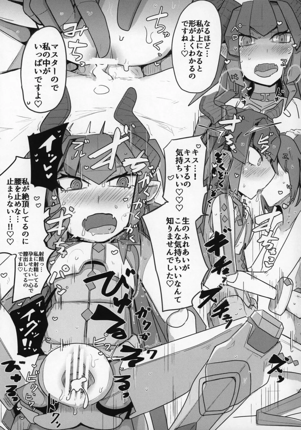 恋するメカエリチャンと女装マスター Page.20