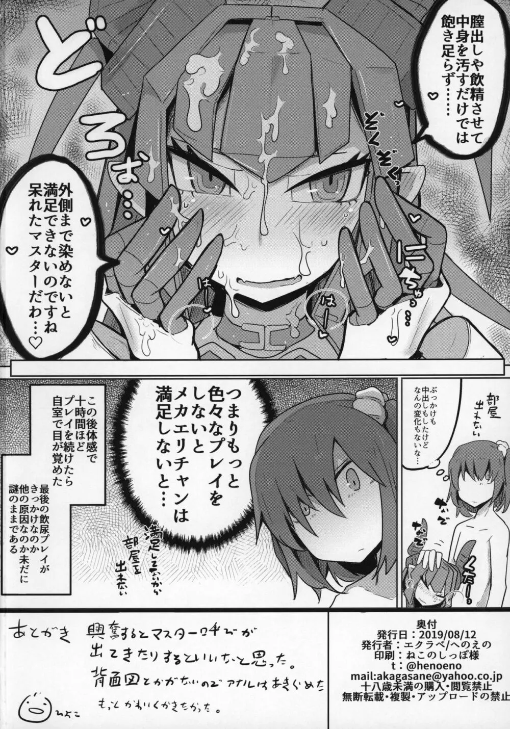 恋するメカエリチャンと女装マスター Page.21