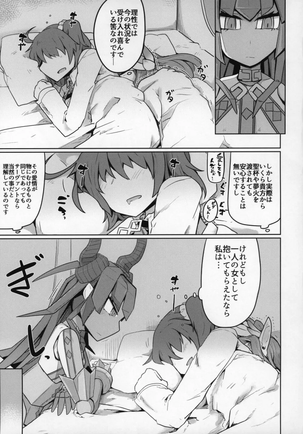 恋するメカエリチャンと女装マスター Page.4