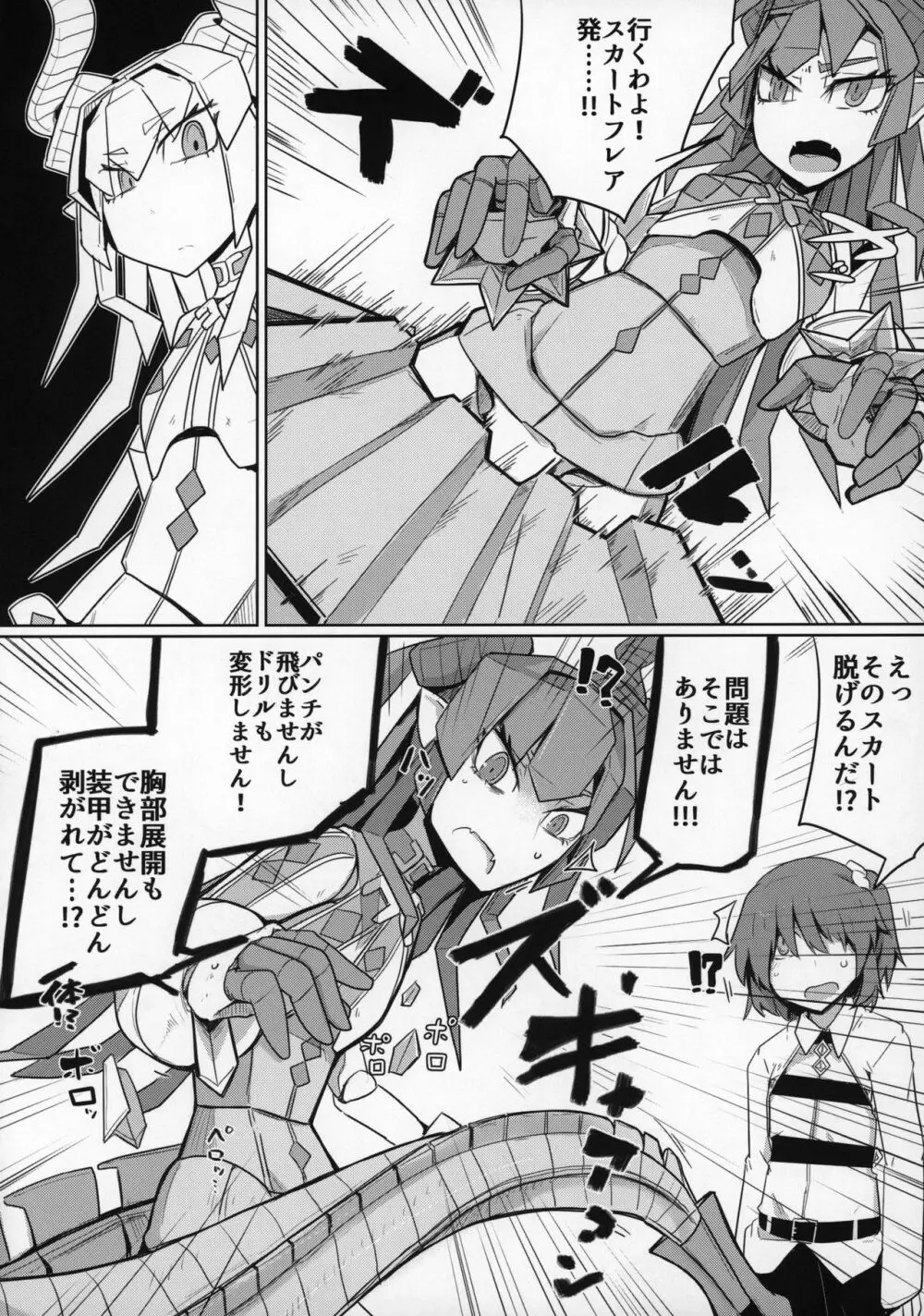 恋するメカエリチャンと女装マスター Page.7