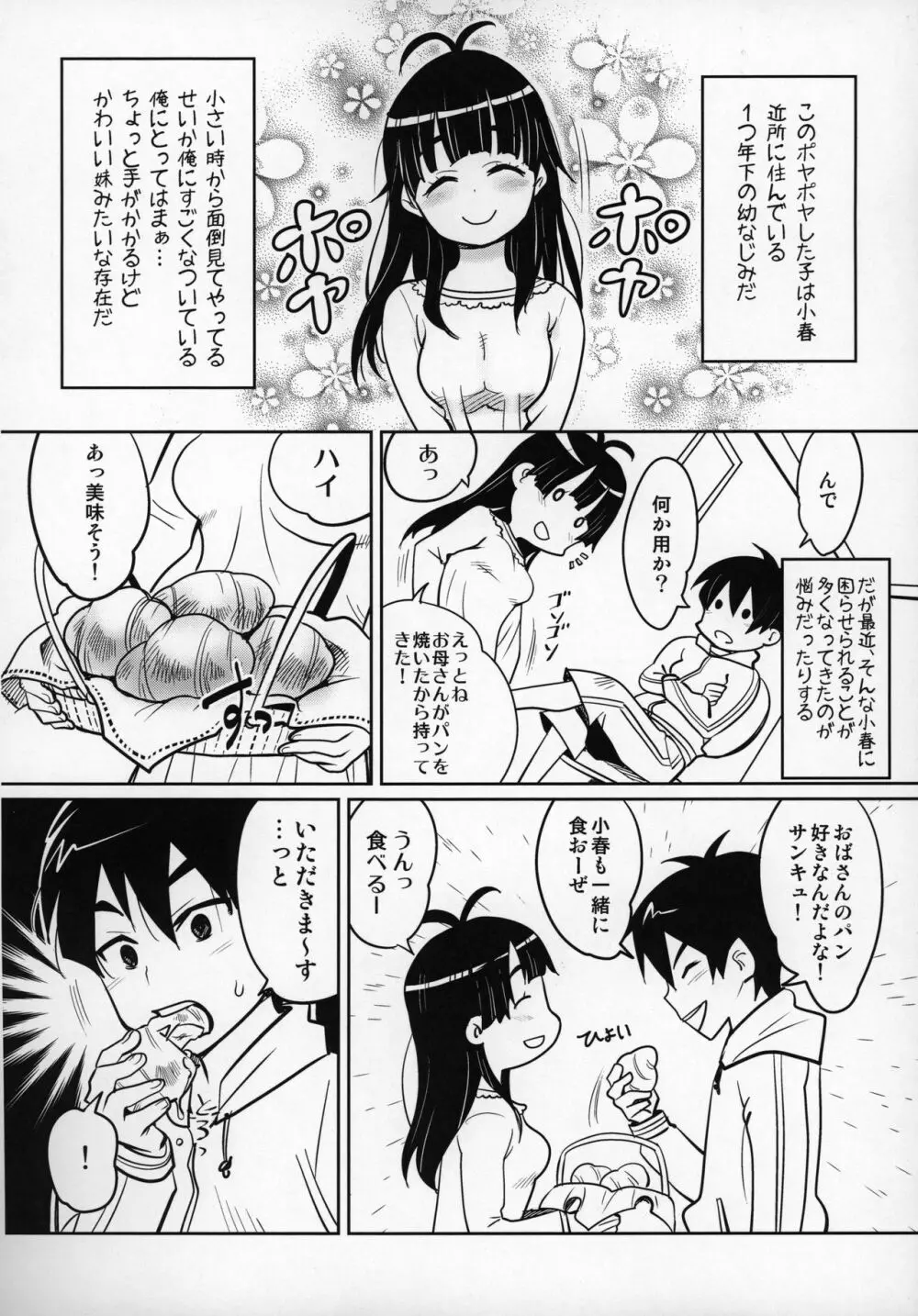 Atelier 小春日和 Page.13