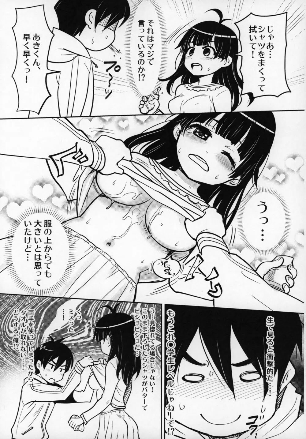 Atelier 小春日和 Page.16