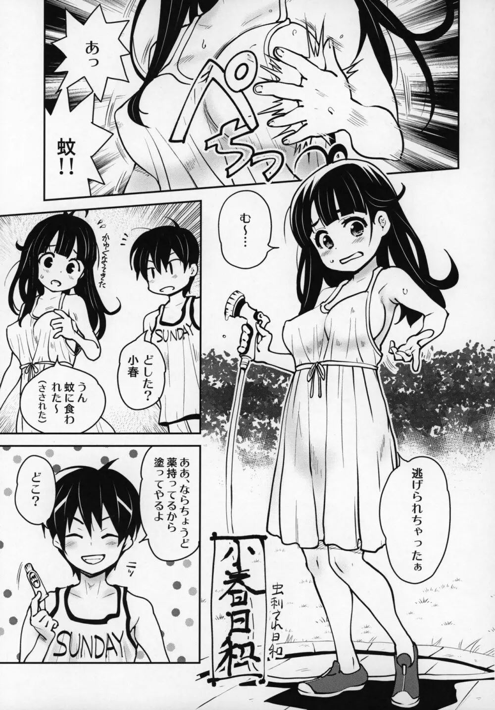 Atelier 小春日和 Page.34