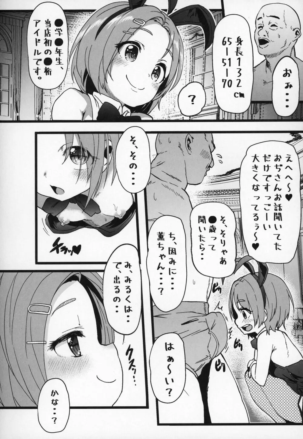 性癖指南教室2 Page.7