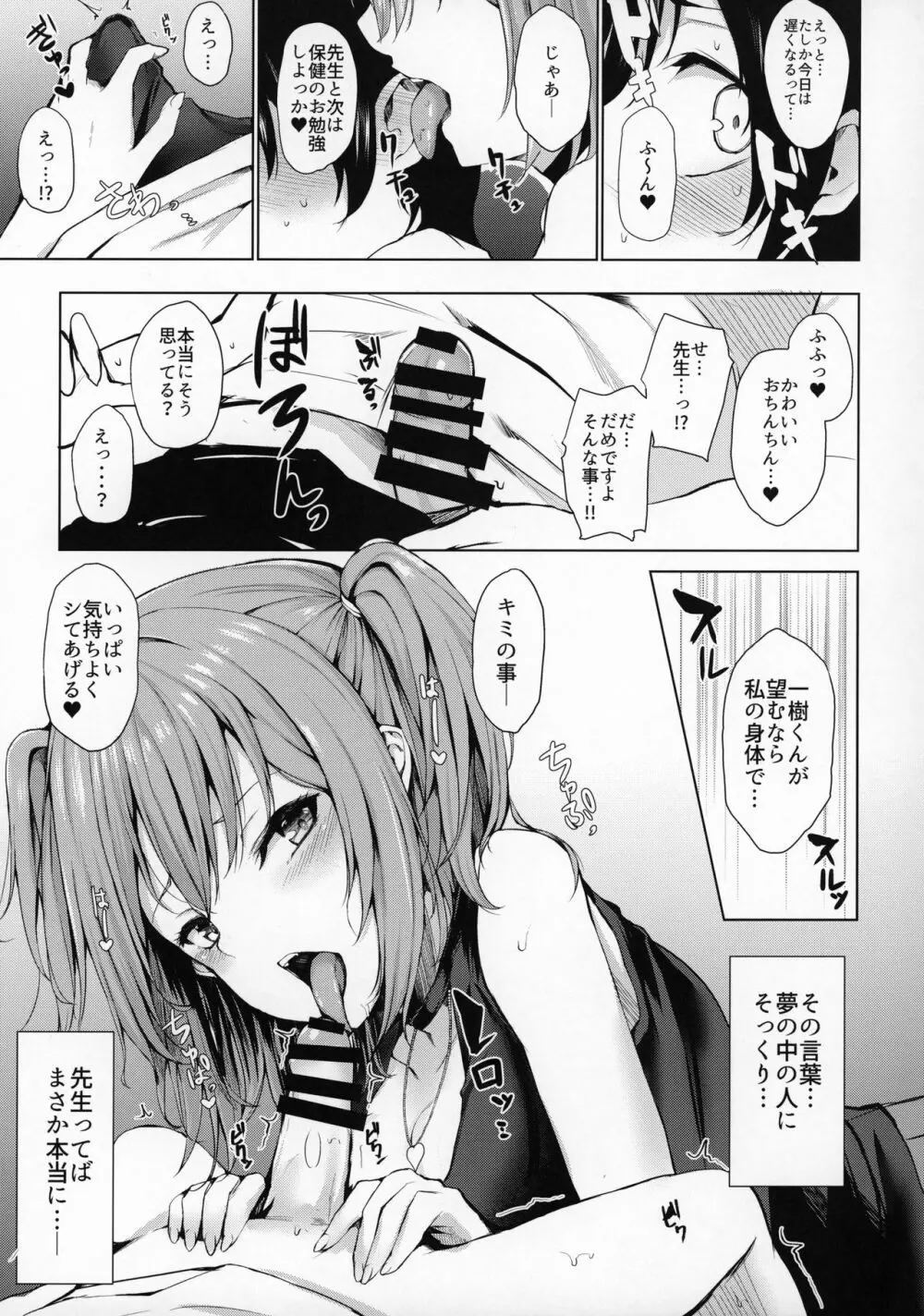 ゆめうつつ Page.8