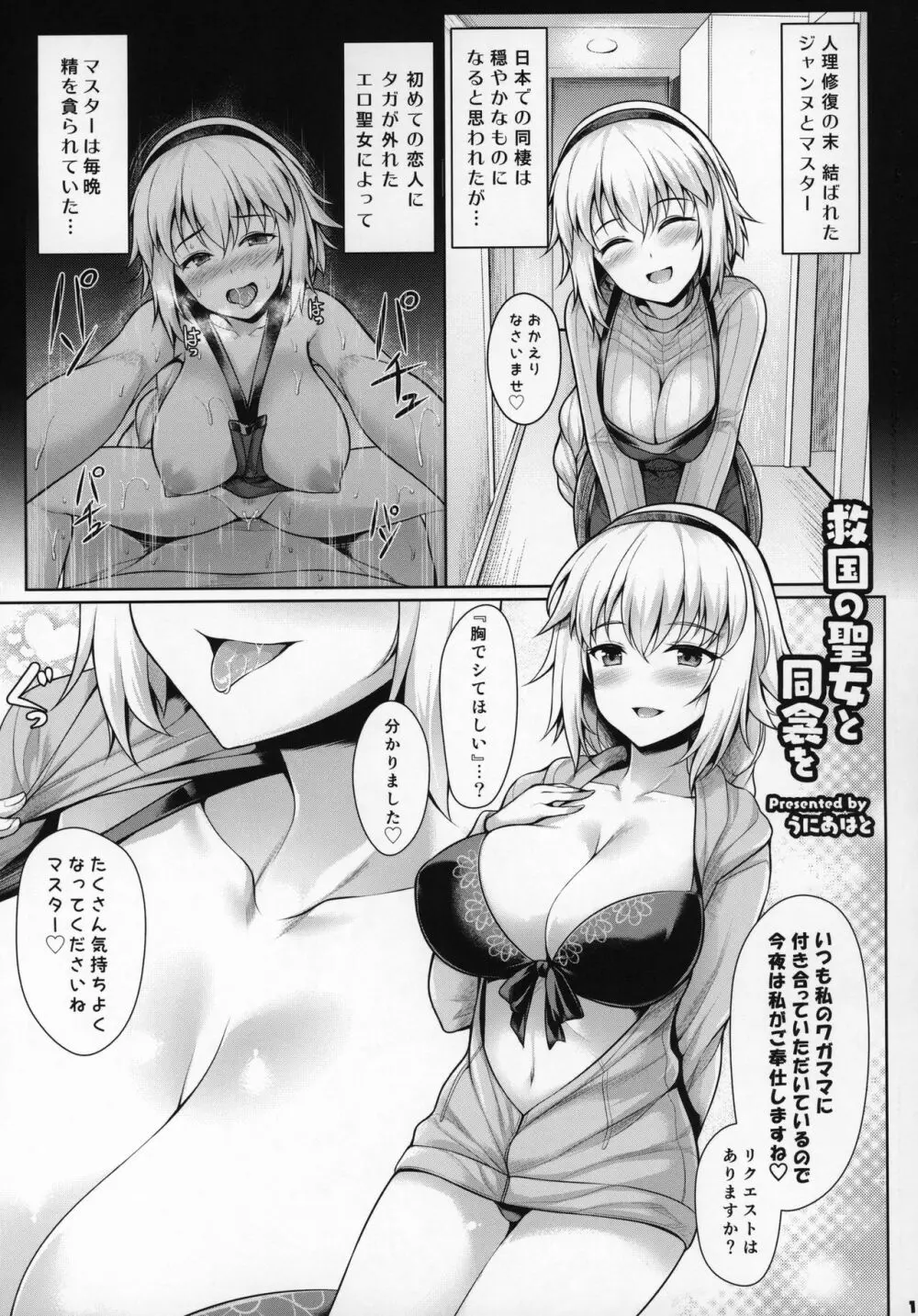 サーヴァントと同衾する本～FGOイチャラブエロ合同～ Page.12