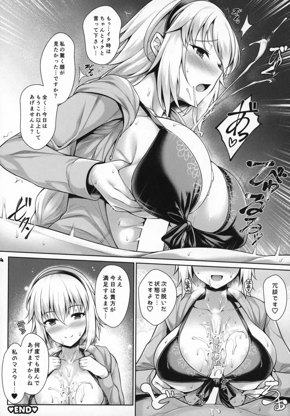 サーヴァントと同衾する本～FGOイチャラブエロ合同～ Page.15