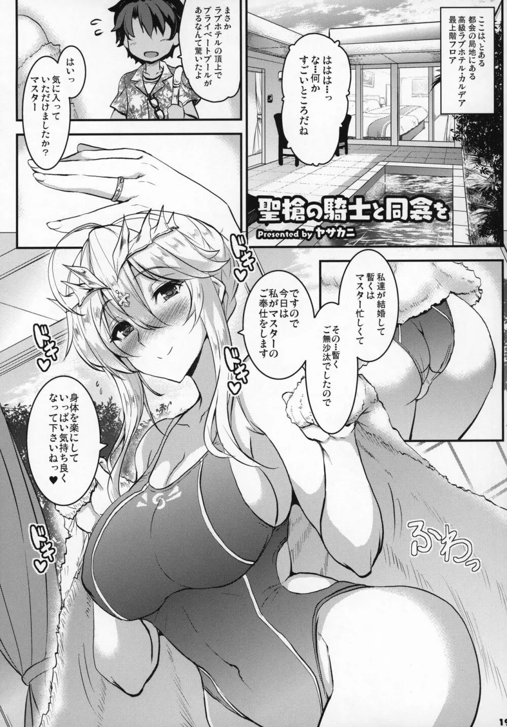 サーヴァントと同衾する本～FGOイチャラブエロ合同～ Page.20