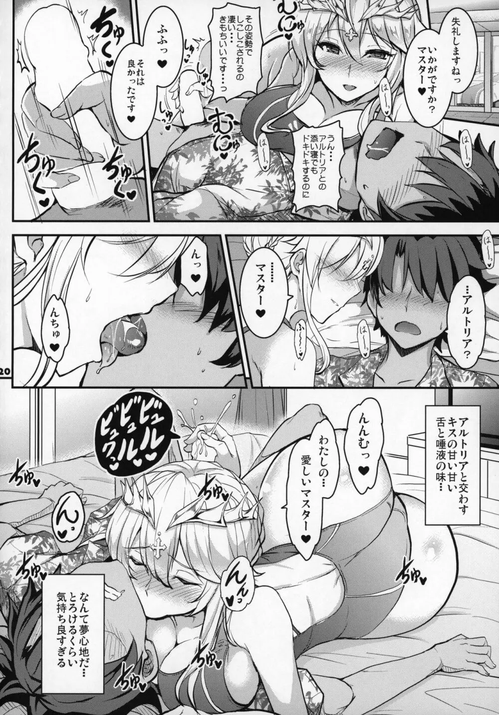 サーヴァントと同衾する本～FGOイチャラブエロ合同～ Page.21