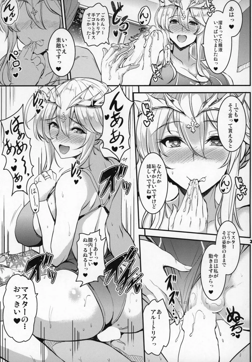 サーヴァントと同衾する本～FGOイチャラブエロ合同～ Page.22