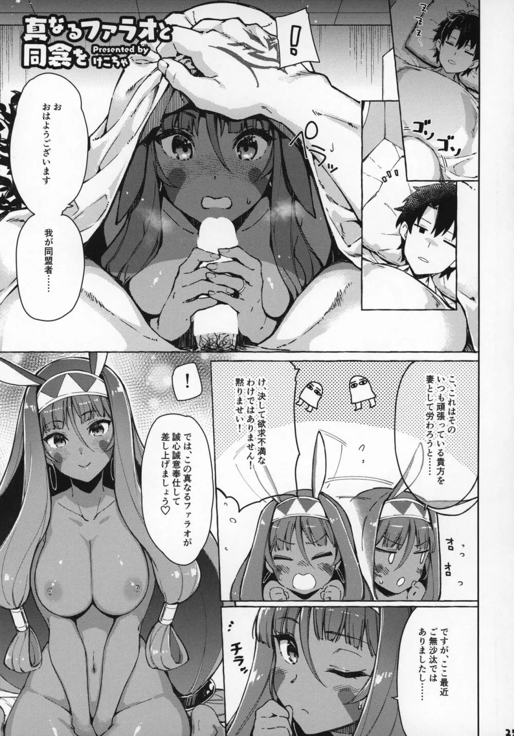 サーヴァントと同衾する本～FGOイチャラブエロ合同～ Page.26