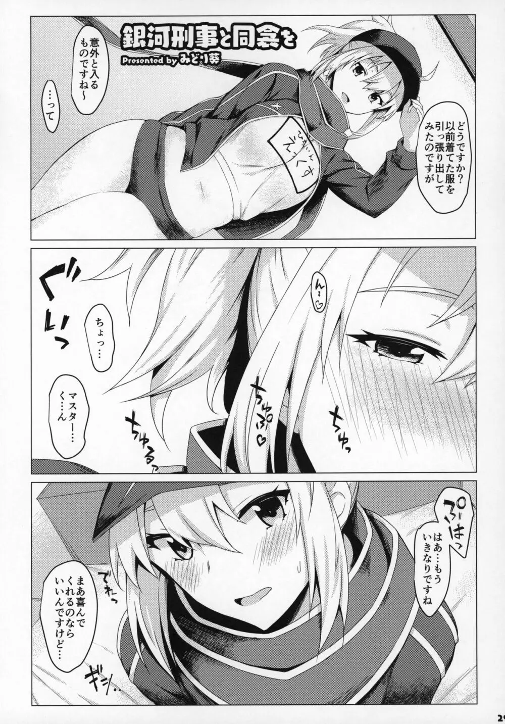 サーヴァントと同衾する本～FGOイチャラブエロ合同～ Page.30