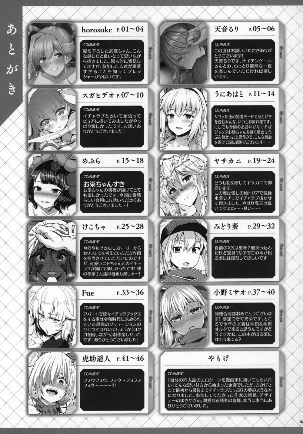 サーヴァントと同衾する本～FGOイチャラブエロ合同～ Page.48