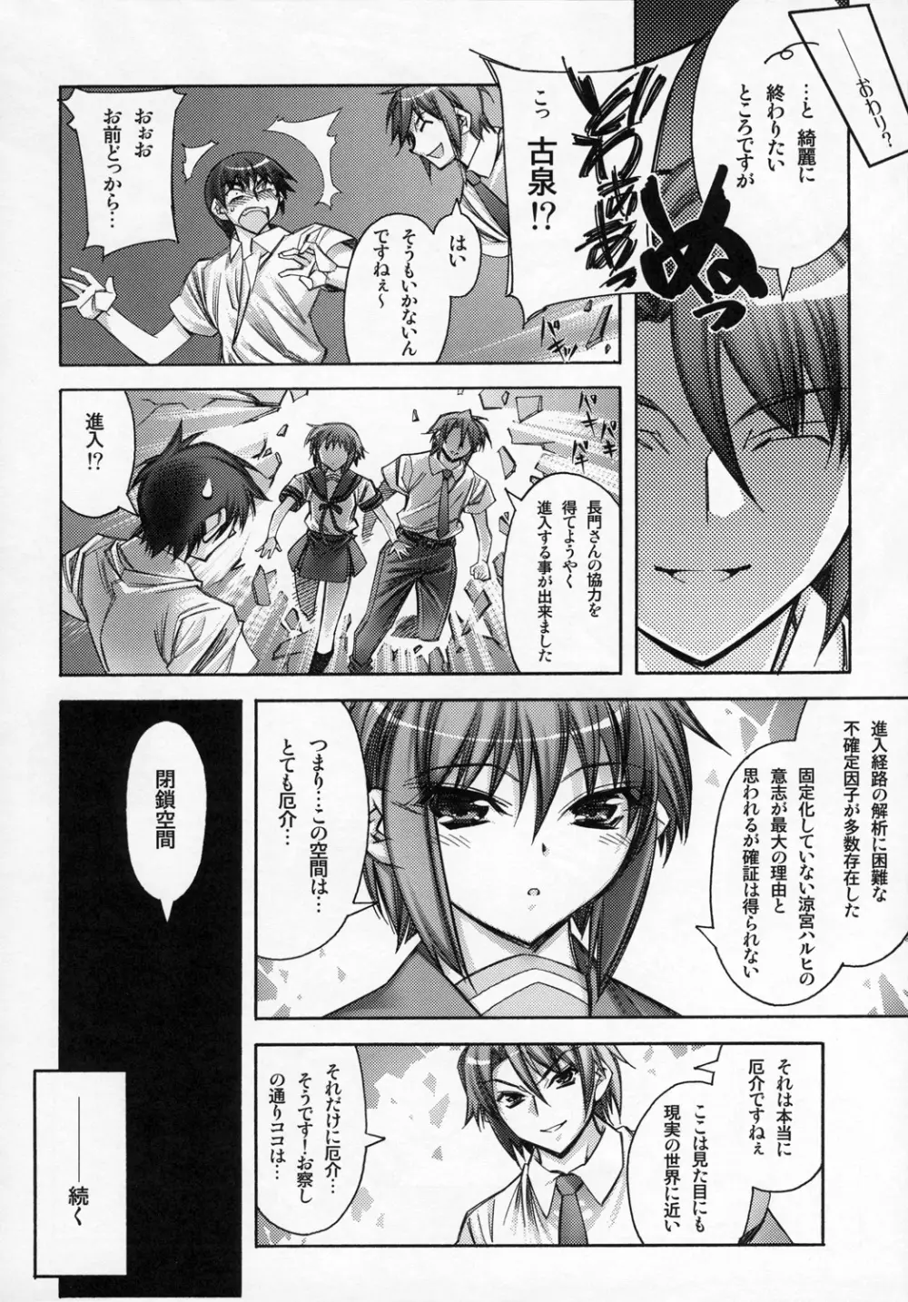 涼宮ハルヒの大殺界 Page.19