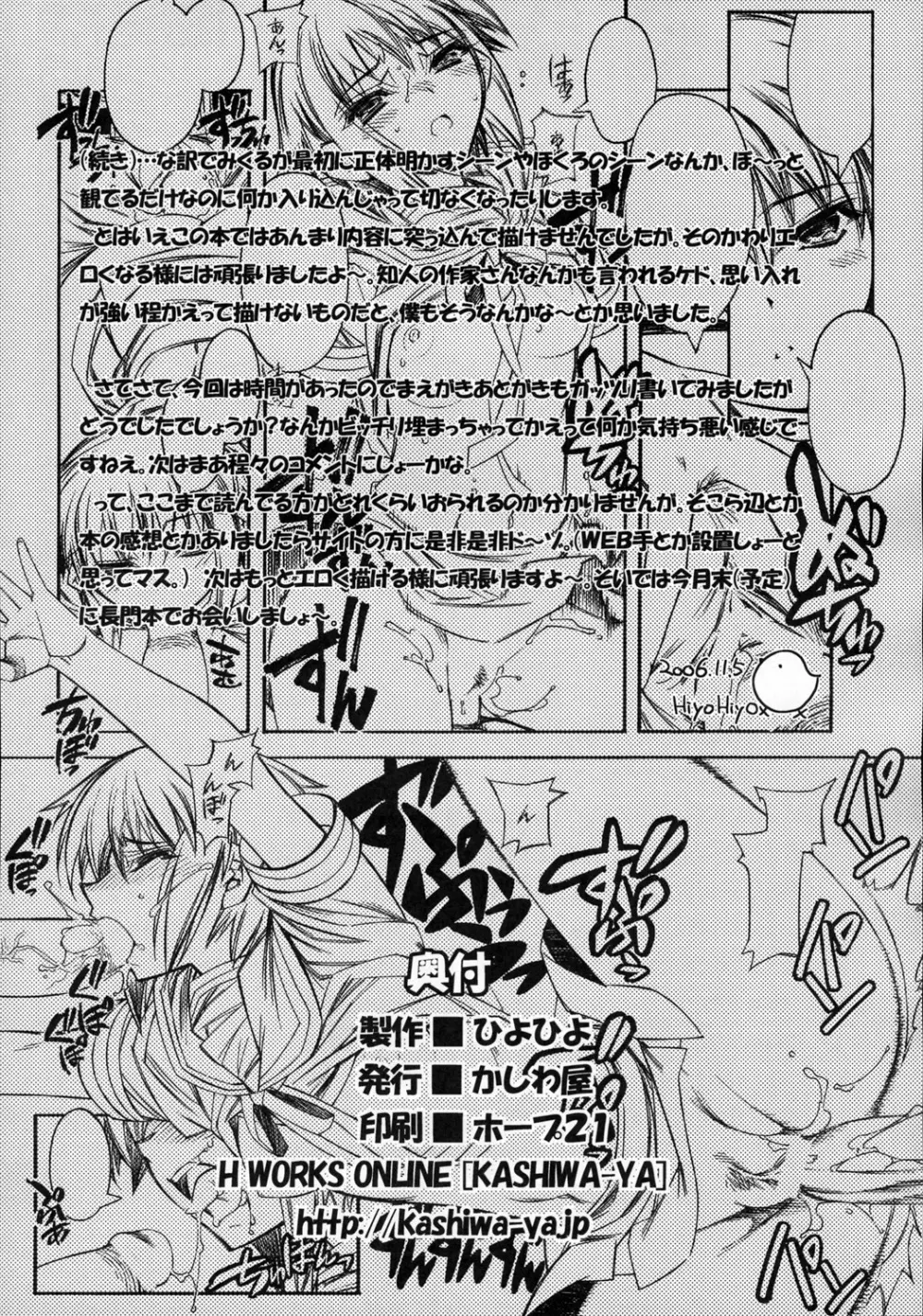 涼宮ハルヒの大殺界 Page.21