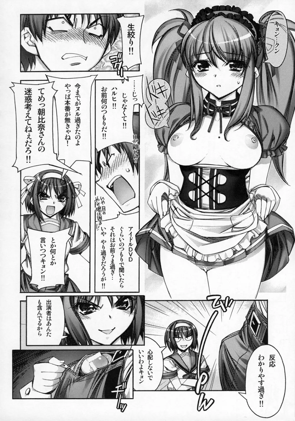 涼宮ハルヒの大殺界 Page.9