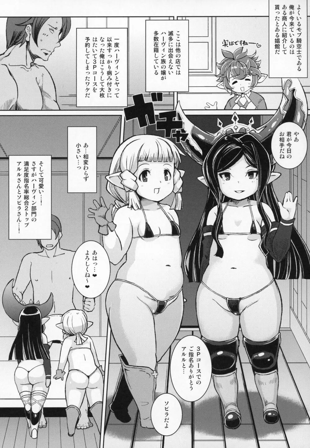 娼館船GRANCYPHER～グランサイファー～ Page.120