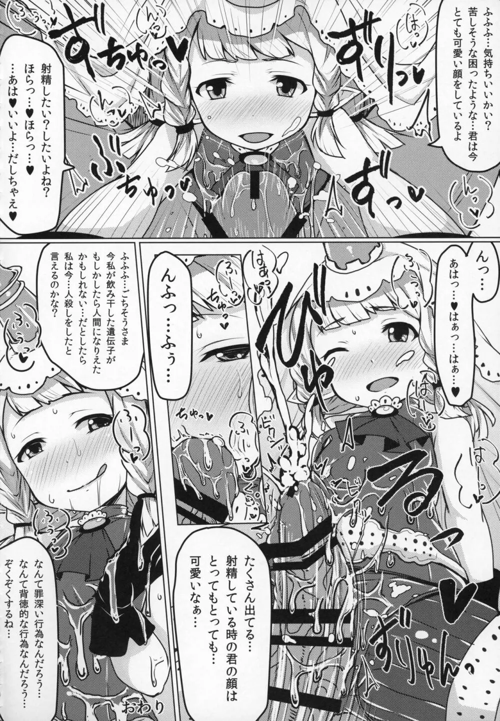 娼館船GRANCYPHER～グランサイファー～ Page.127