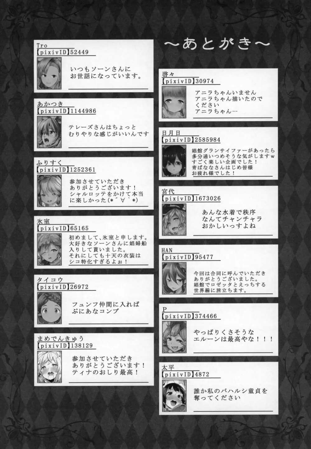 娼館船GRANCYPHER～グランサイファー～ Page.134