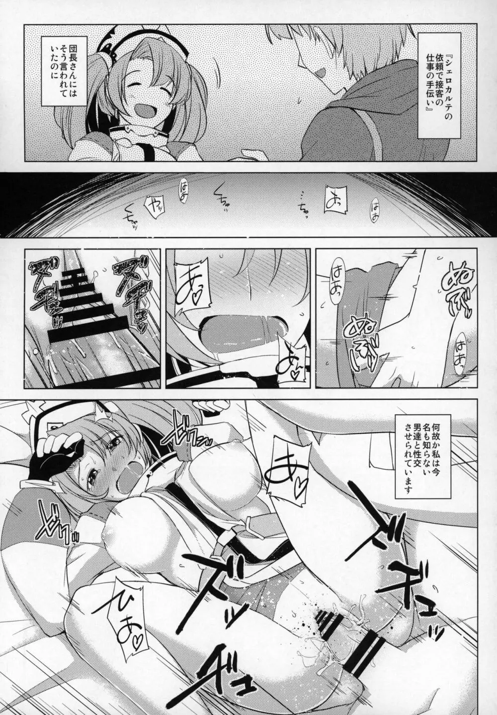 娼館船GRANCYPHER～グランサイファー～ Page.30